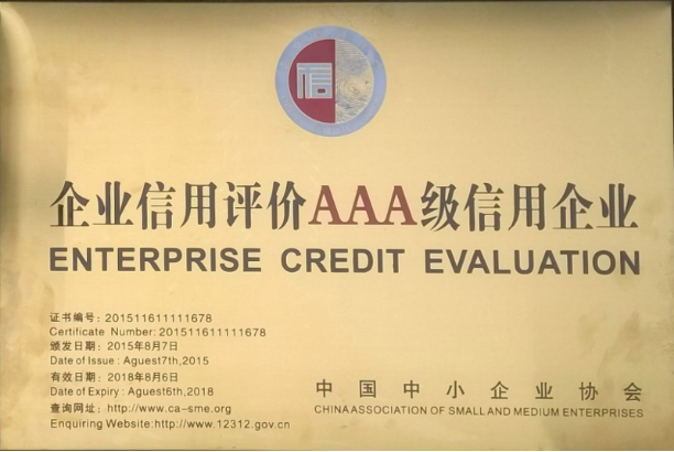 20企業信用評價AAA級信用企業.png